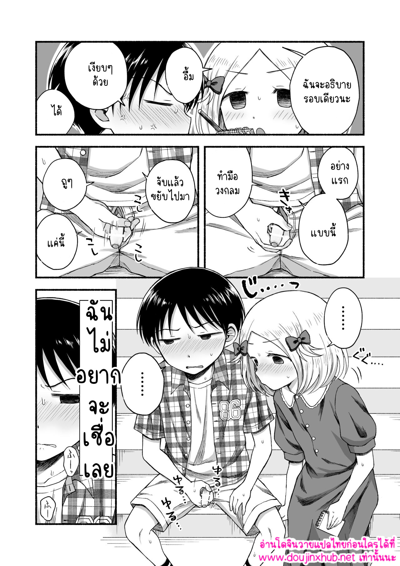 เพราะชอบถึงได้แกล้ง 01-33